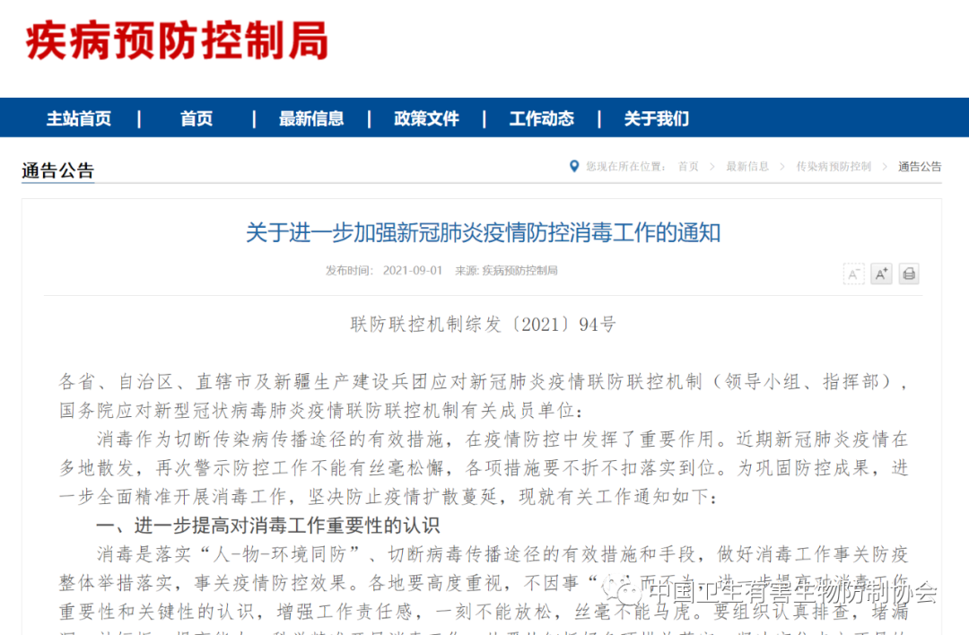 国家标准规范】常用消毒剂使用指南