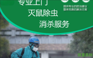 凯里民利杀虫公司服务管理策划书